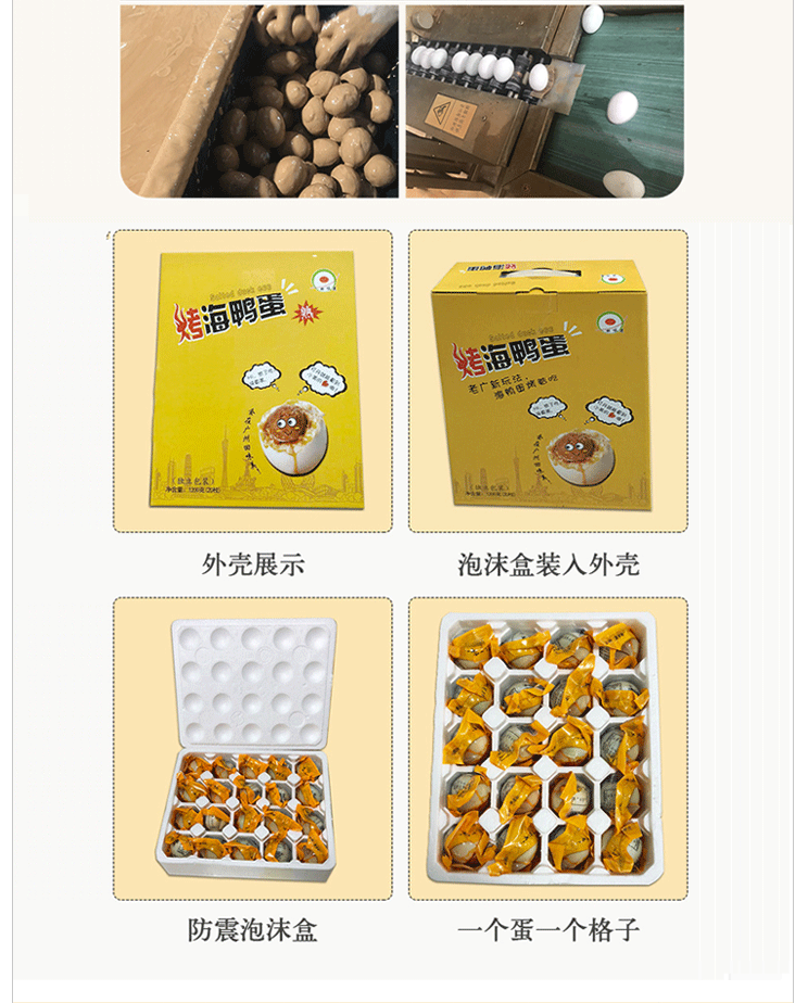烤海鸭蛋礼盒装批发，招商加盟！(图9)