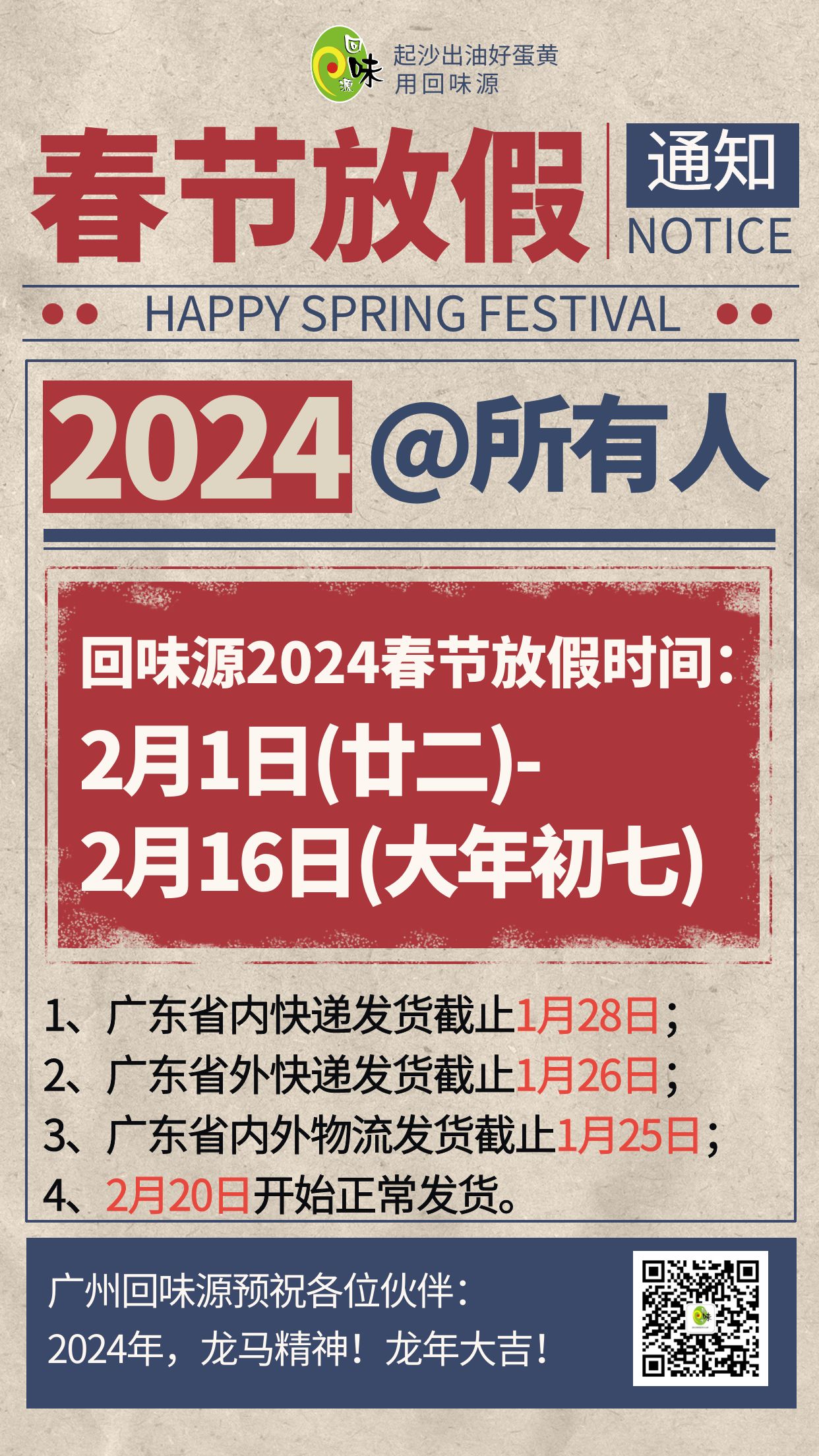 春节放假 | 请各位老板1月26日前完成备货！(图1)