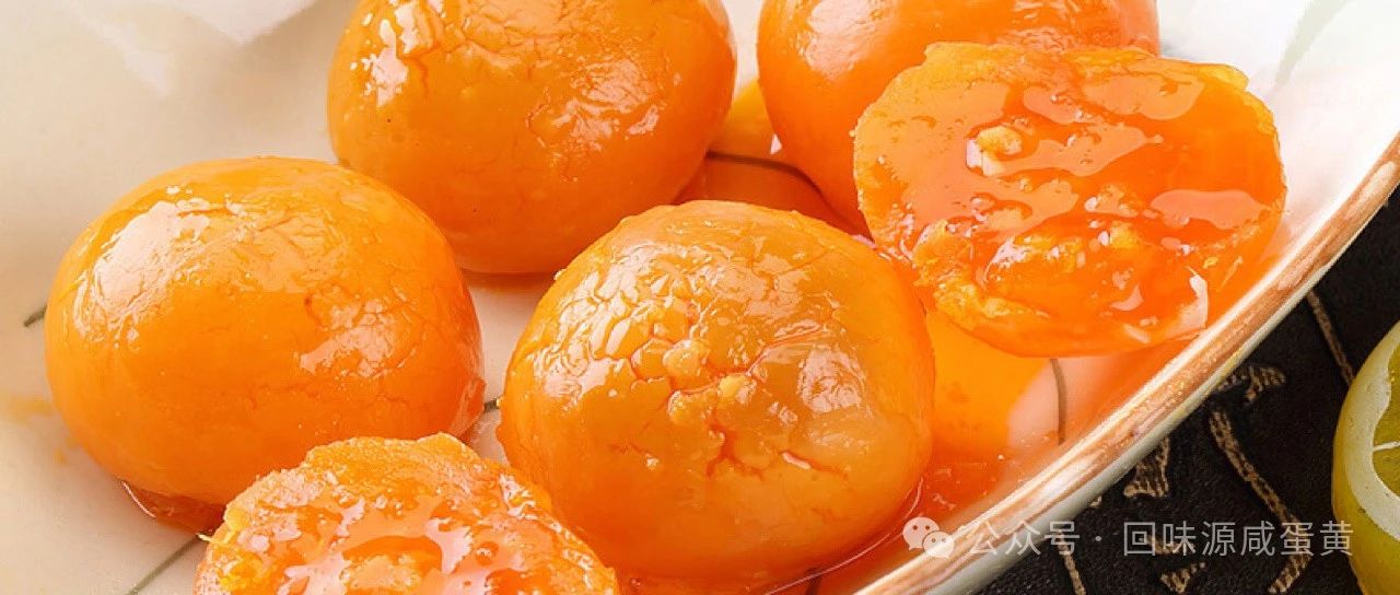 回味源高端定制咸蛋黄：都是咸蛋黄，做出来的效果却各不相同？(图5)