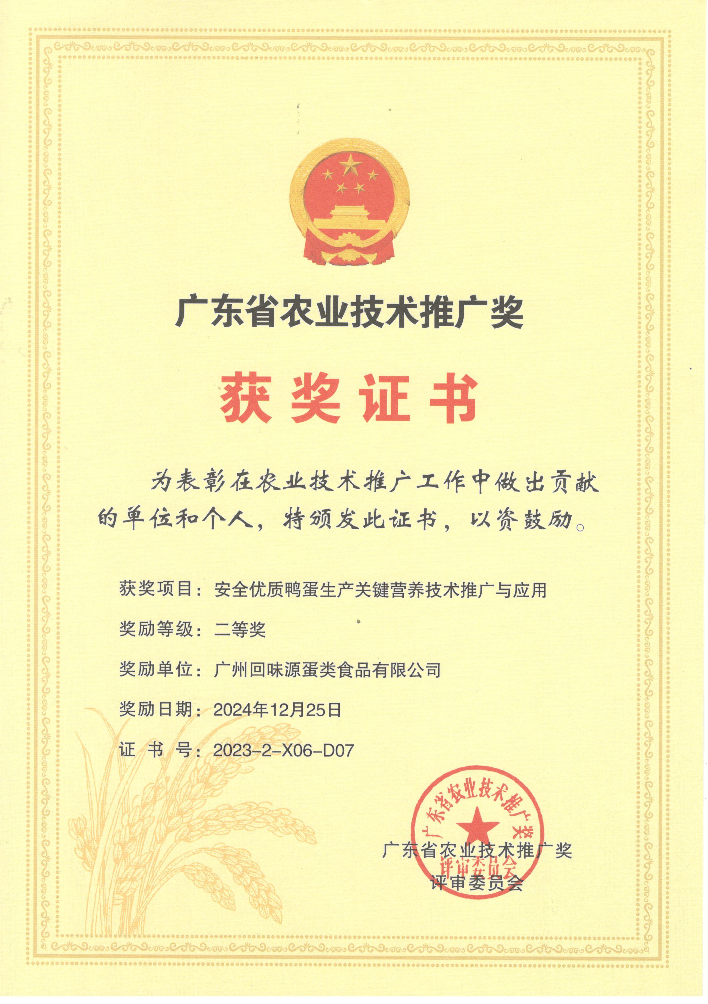 广东省农业推广奖(图1)
