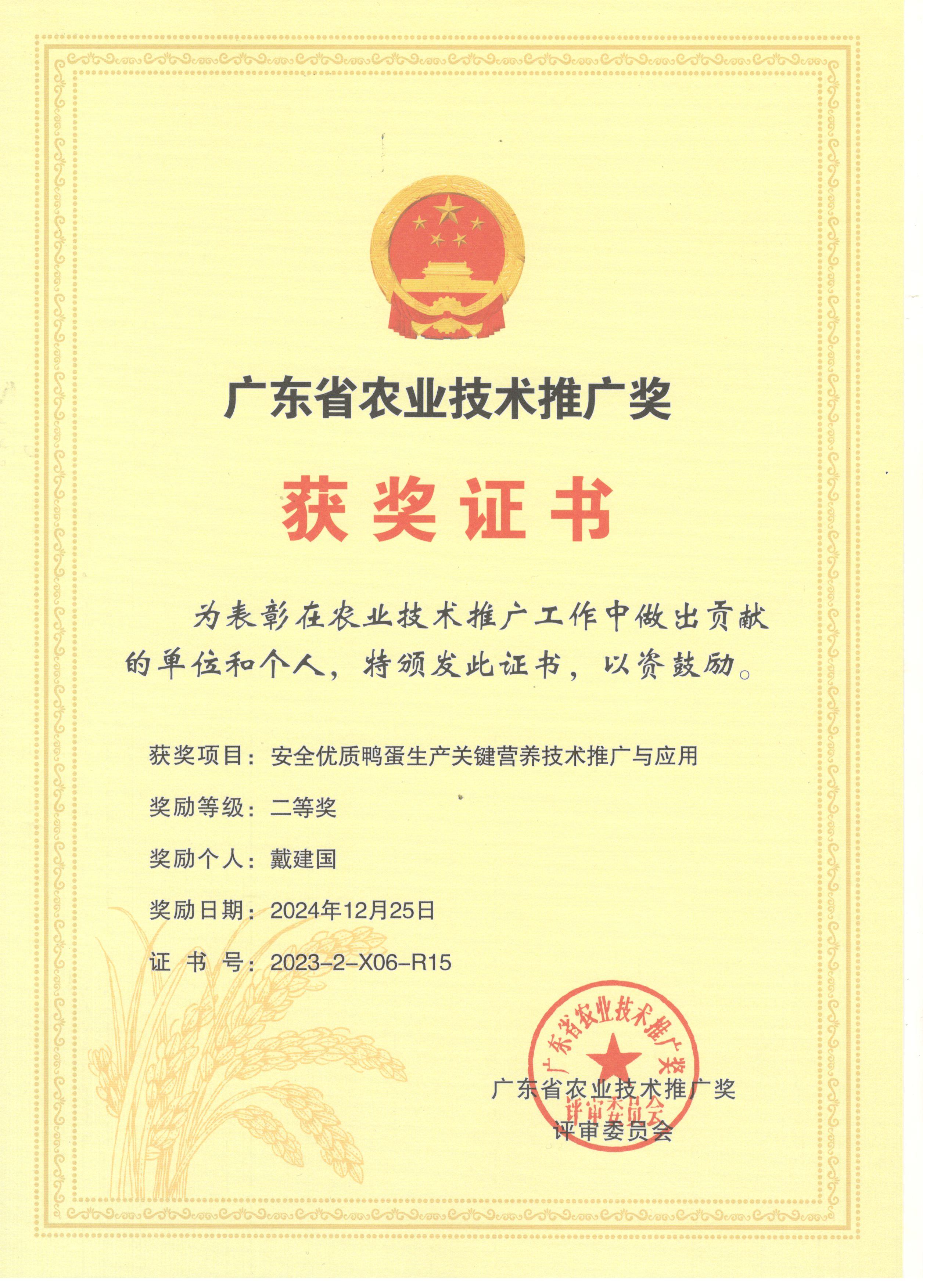 广东省农业技术推广奖-个人(图1)