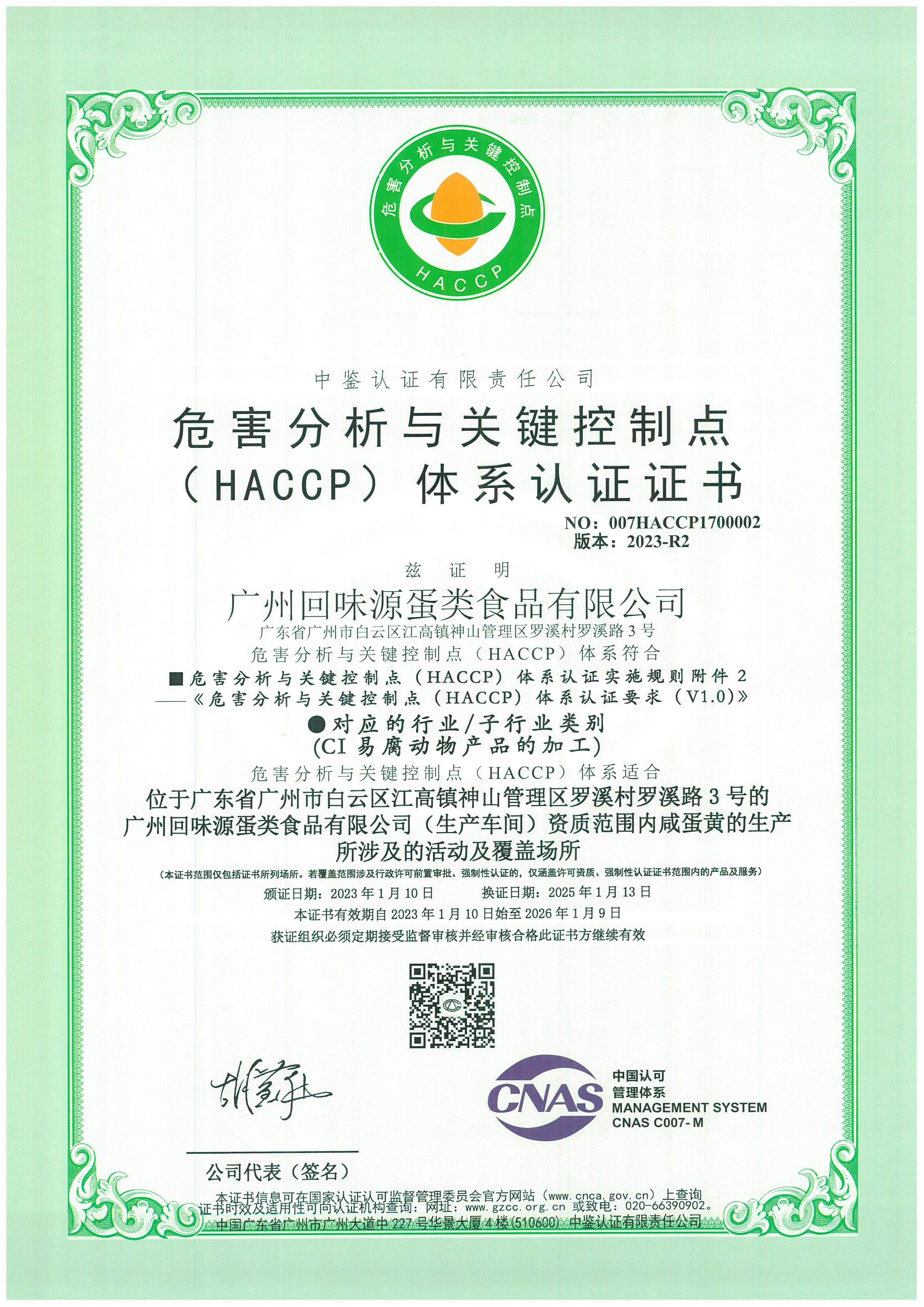 2025haccp(图1)
