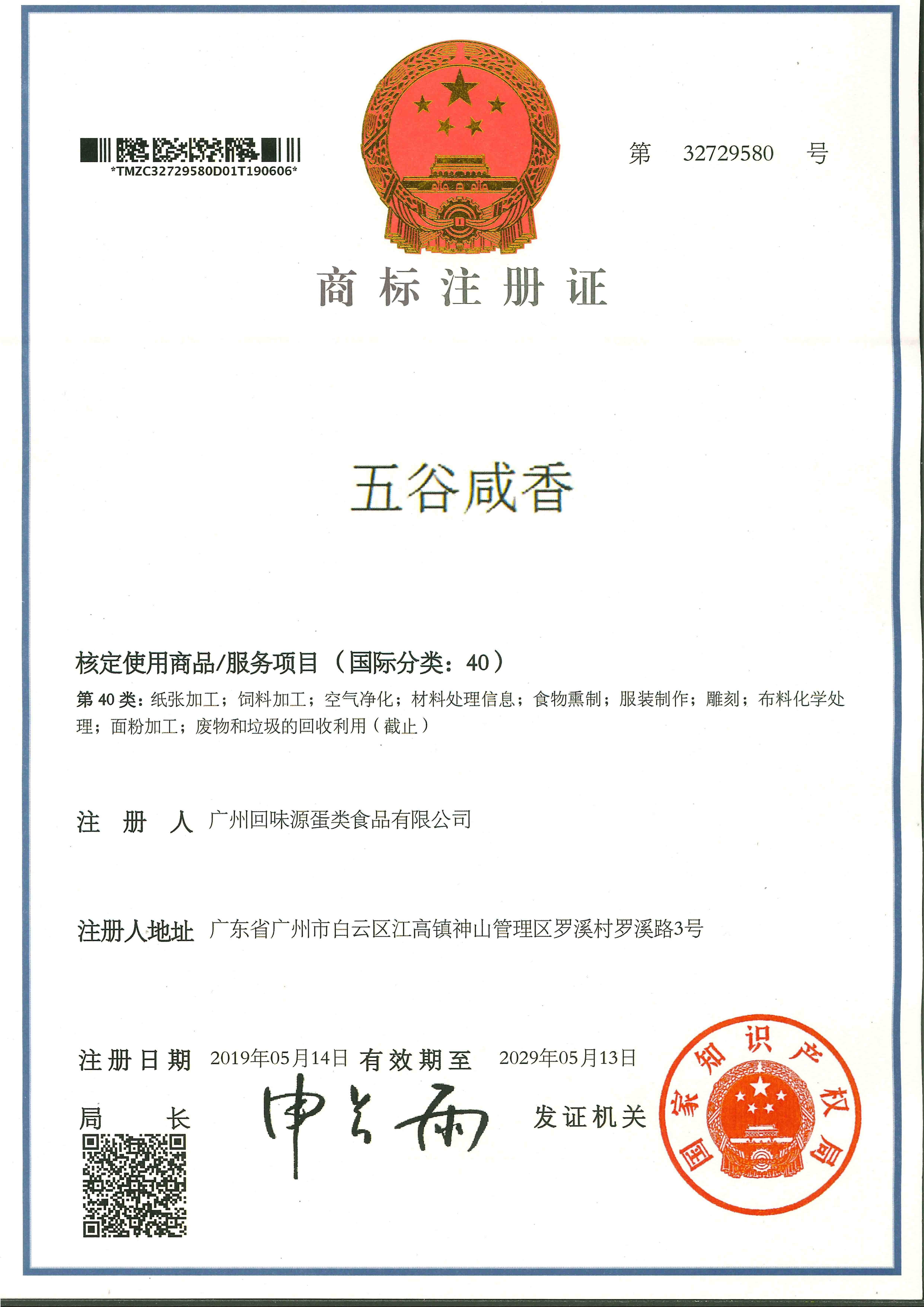 五谷咸香 分类40(图1)