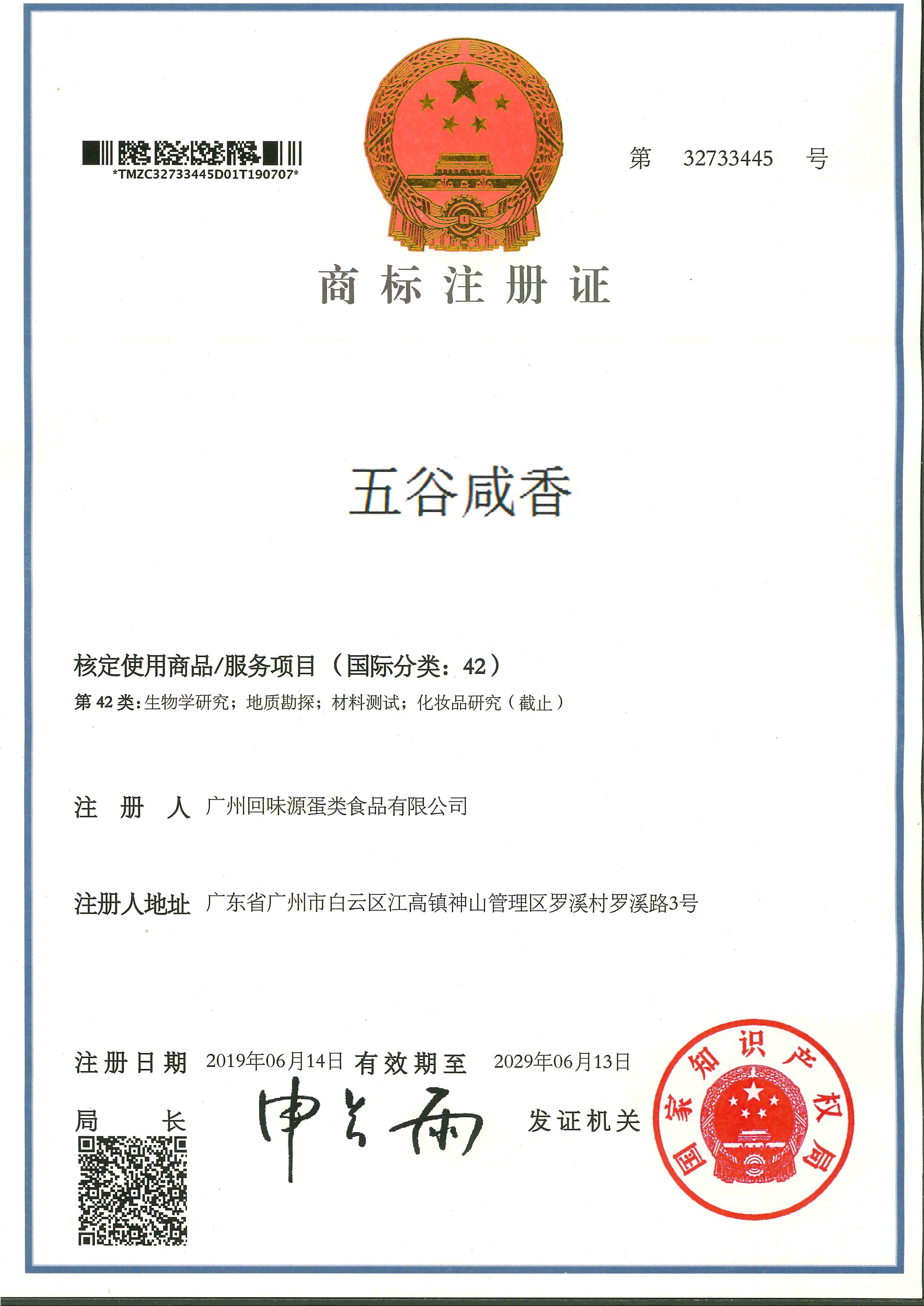 五谷咸香 分类42(图1)