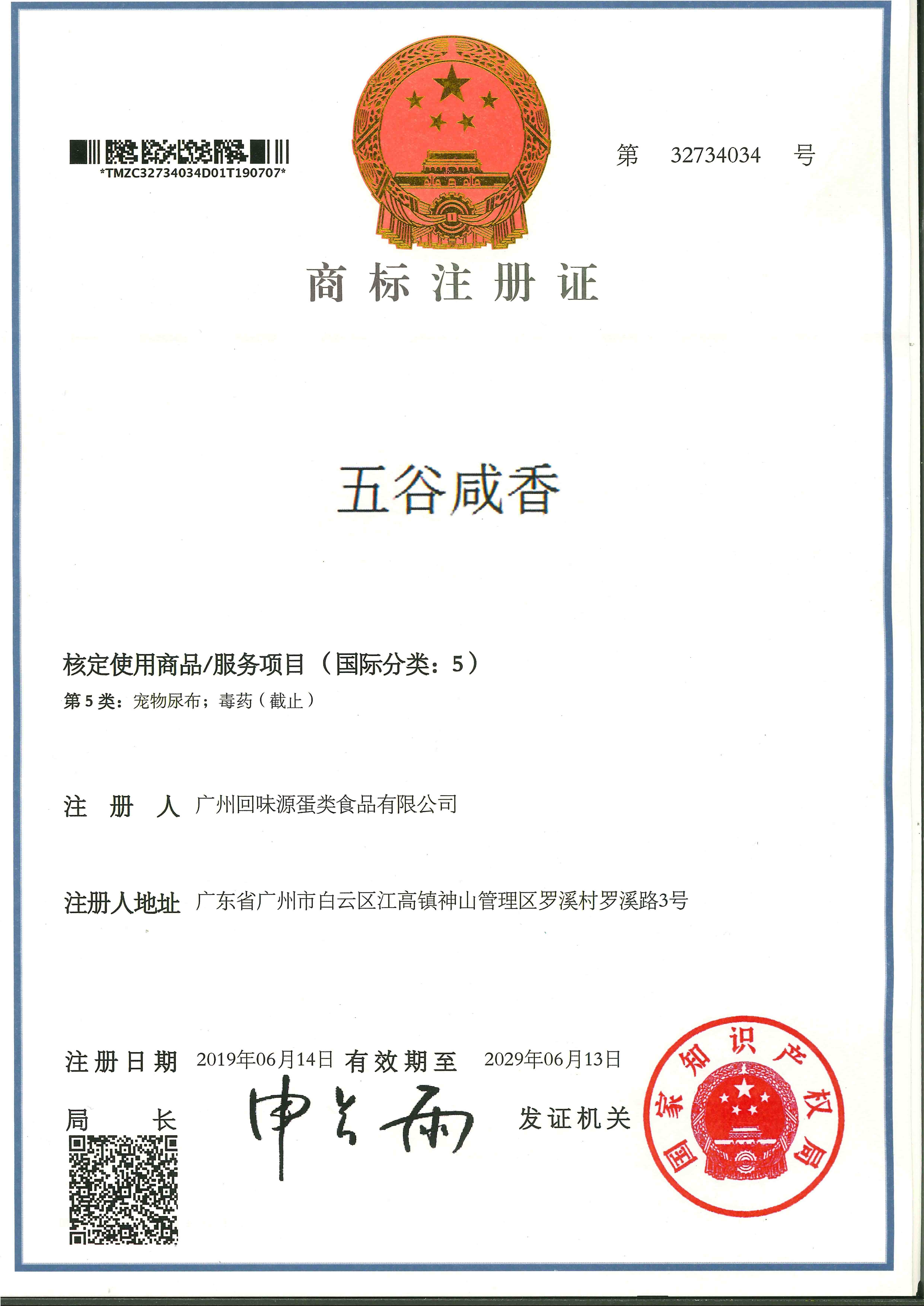五谷咸香 分类5(图1)