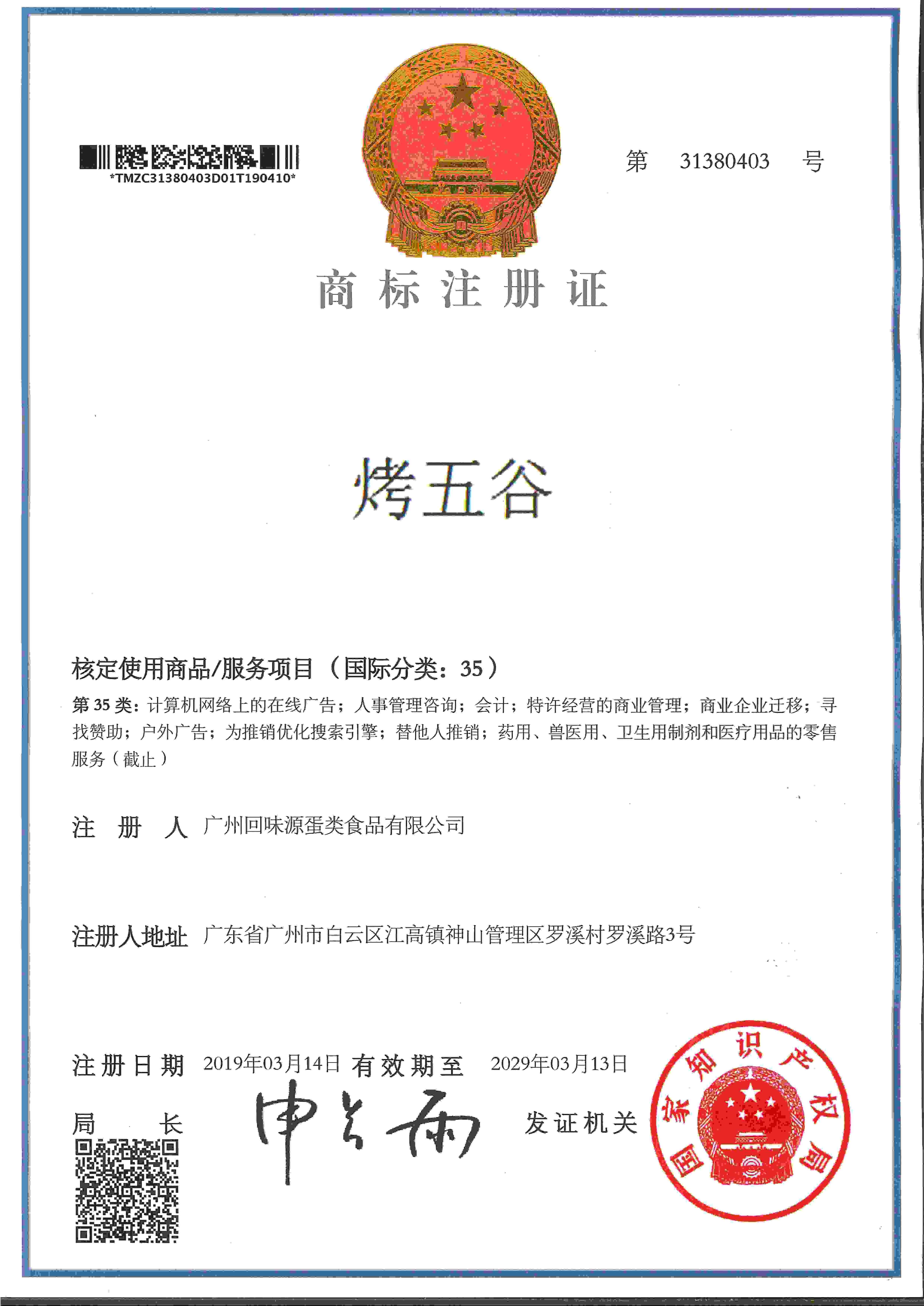 烤五谷 分类35(图1)