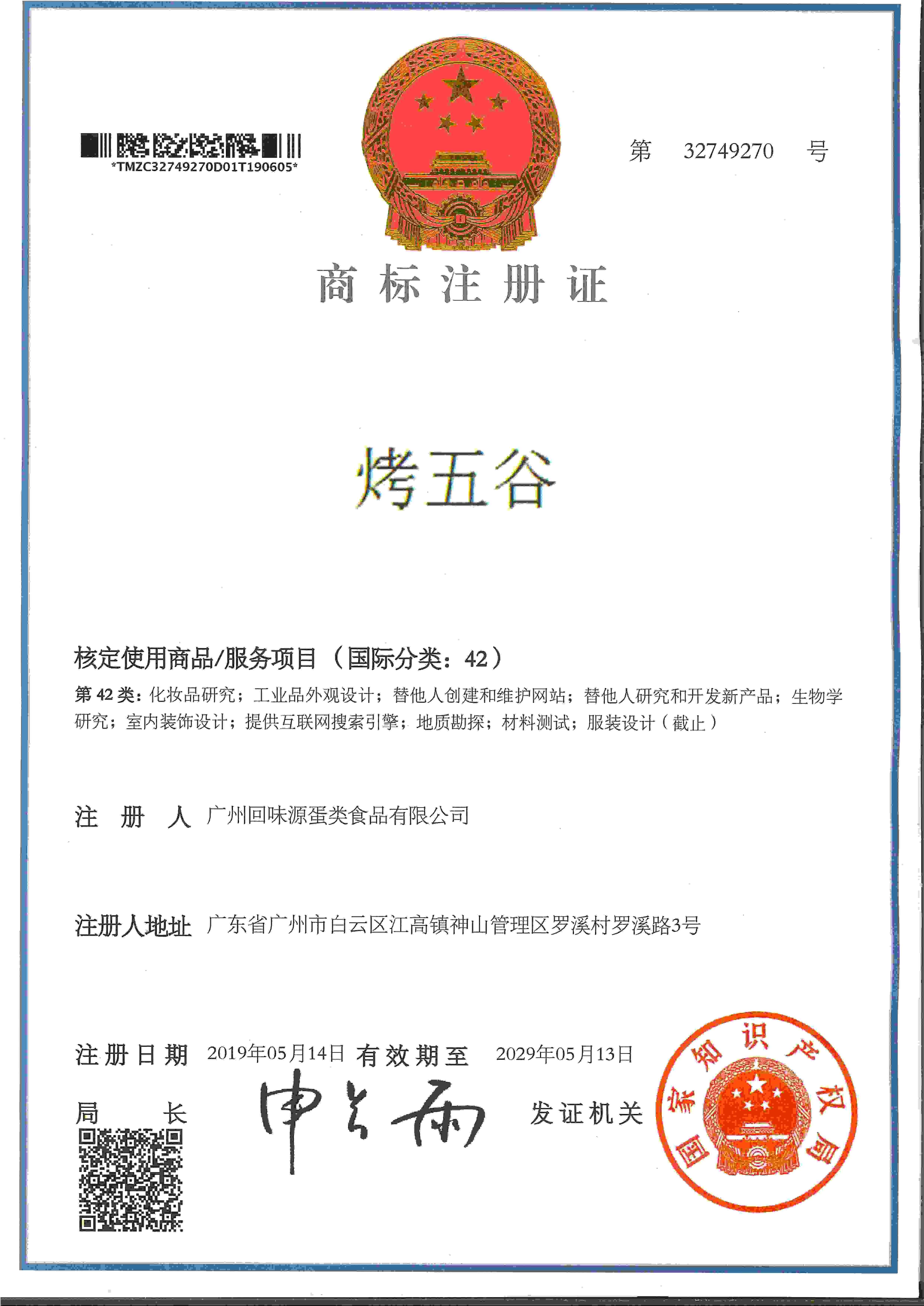烤五谷 分类42(图1)