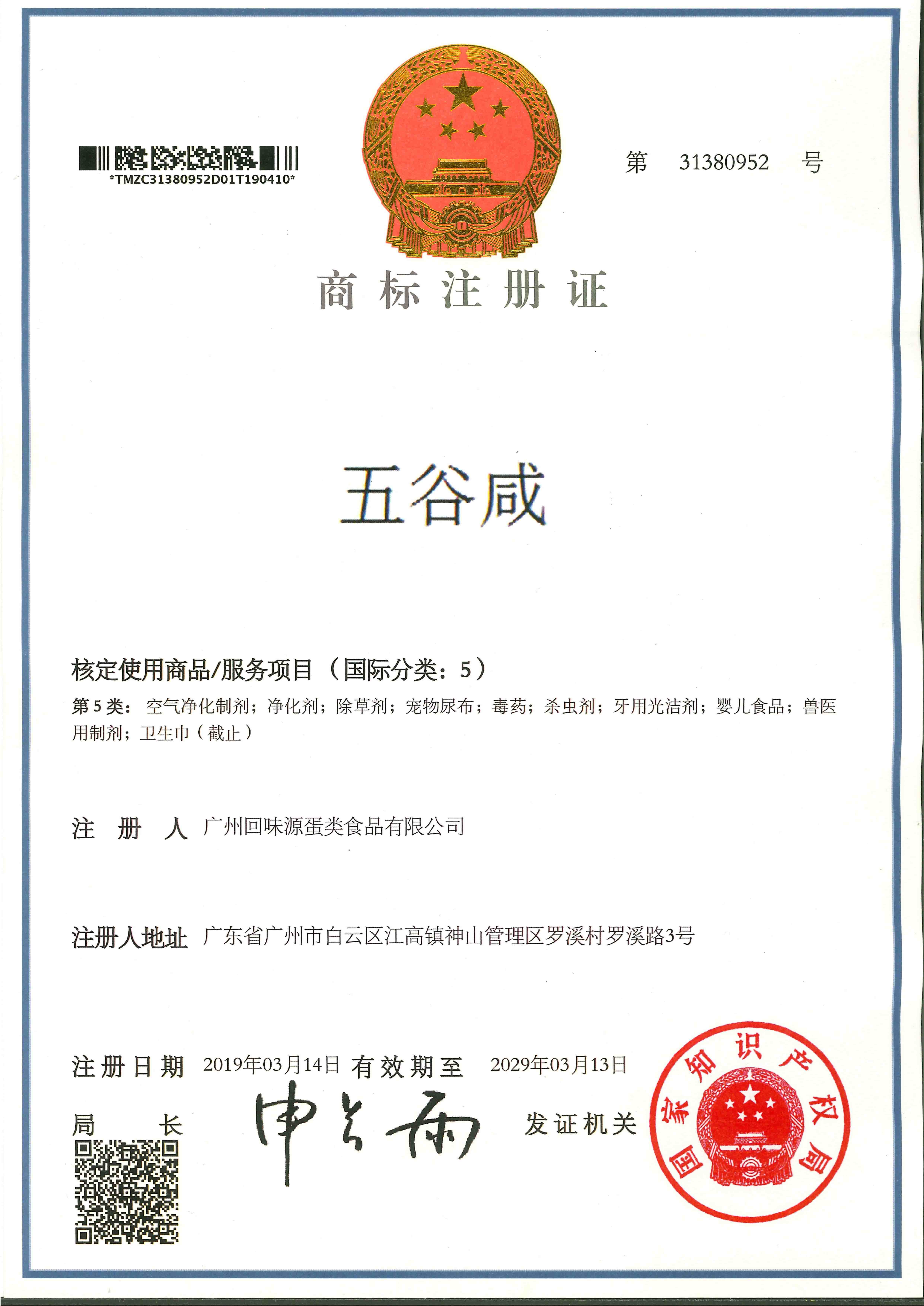 五谷咸 分类5(图1)