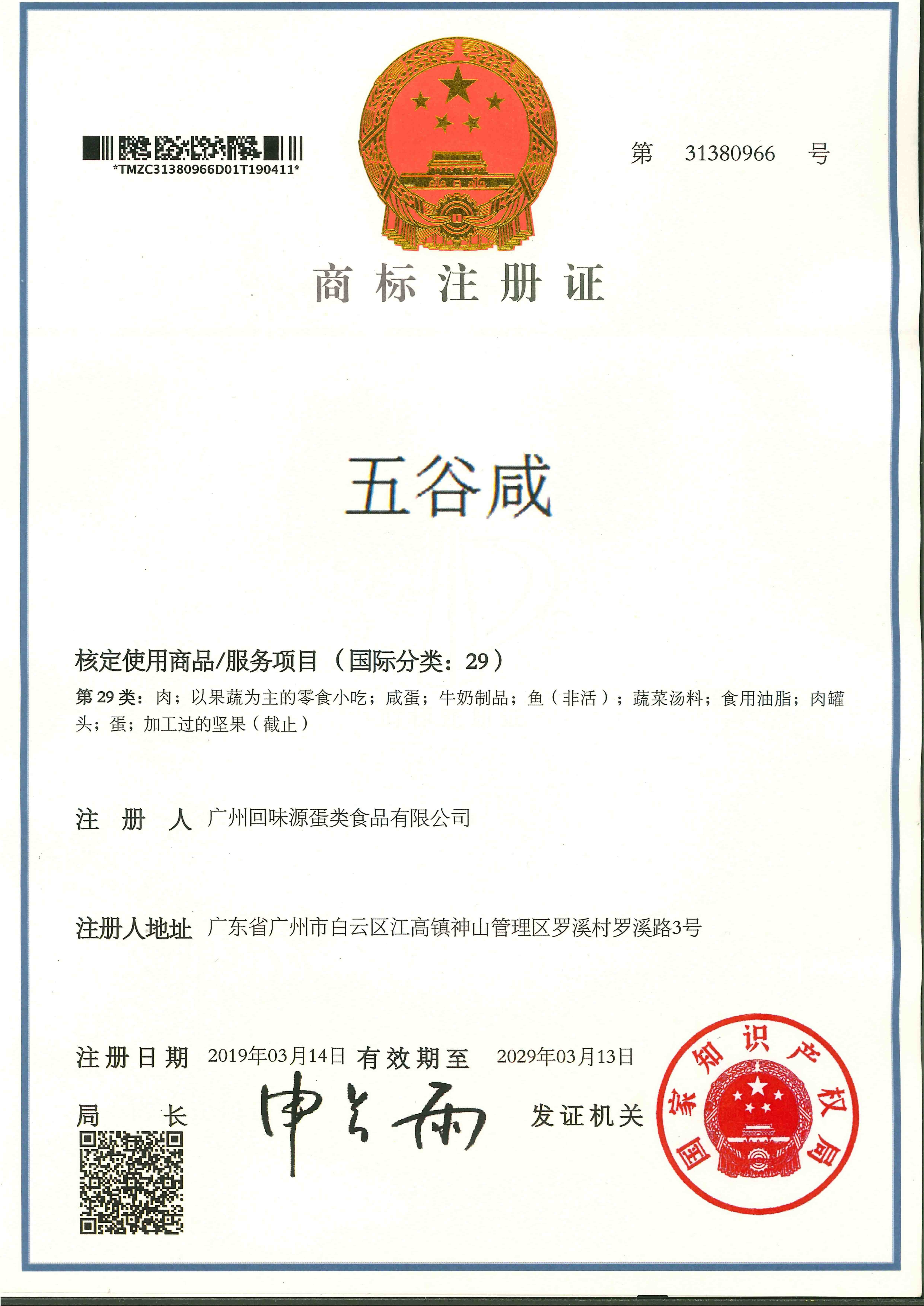 五谷咸 分类29(图1)
