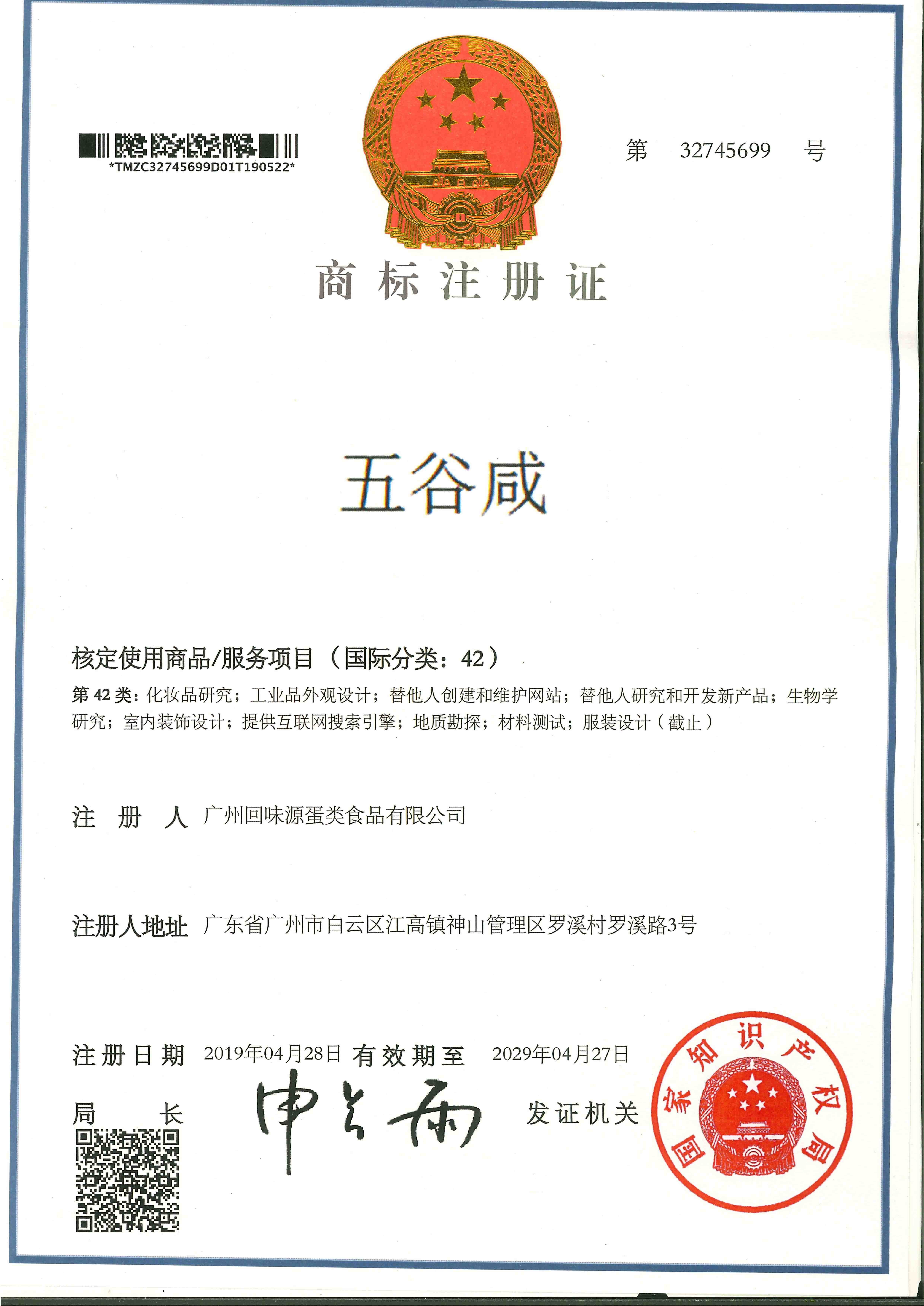 五谷咸 分类42(图1)
