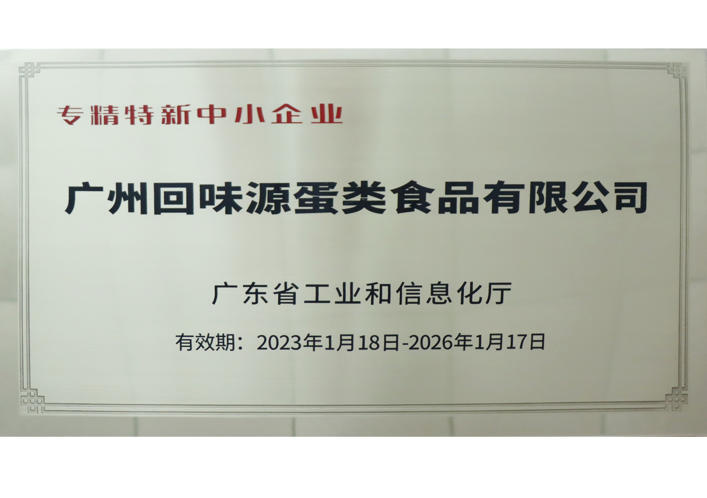 专精特新中小企业(图1)