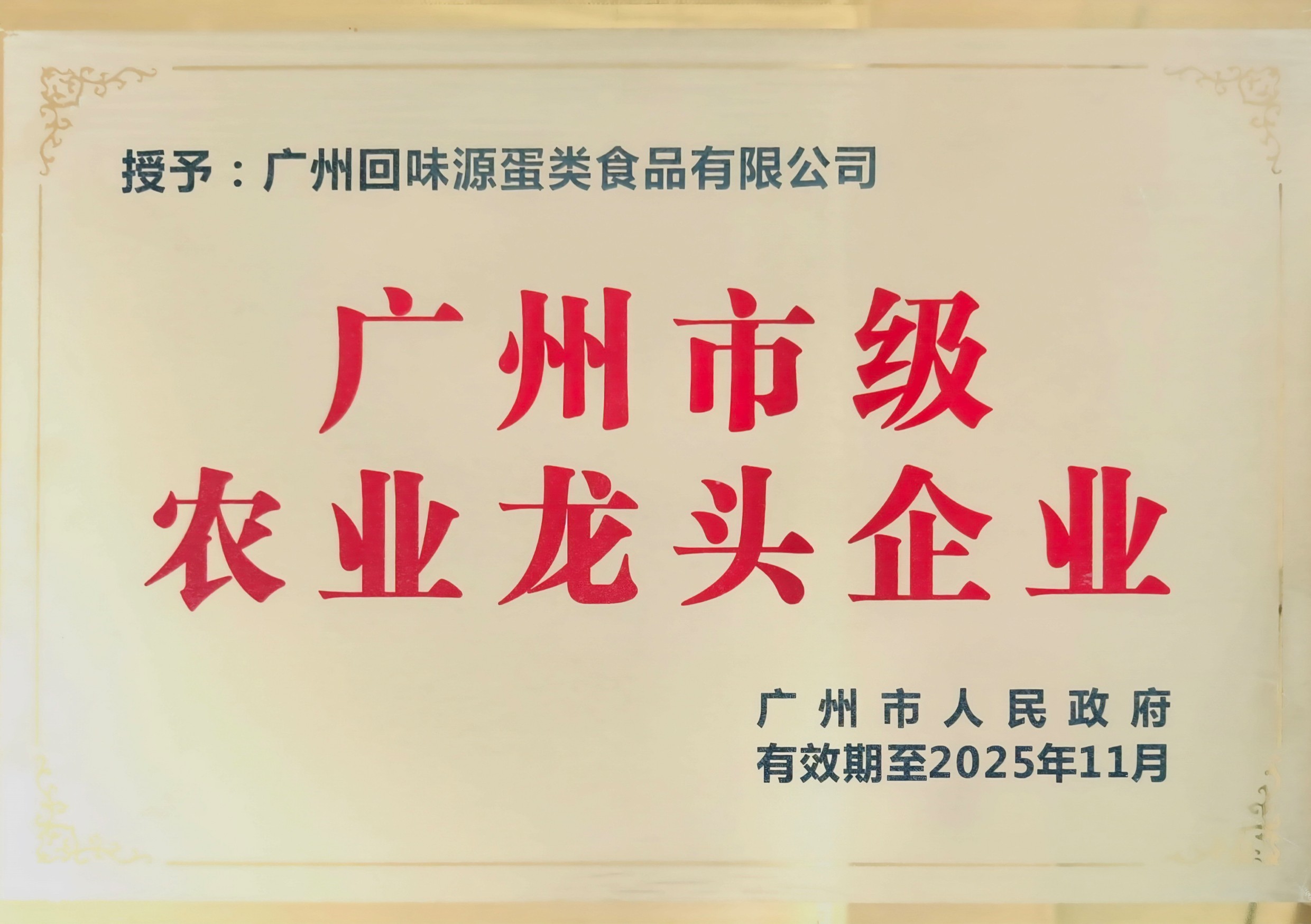 市级农业龙头(图1)