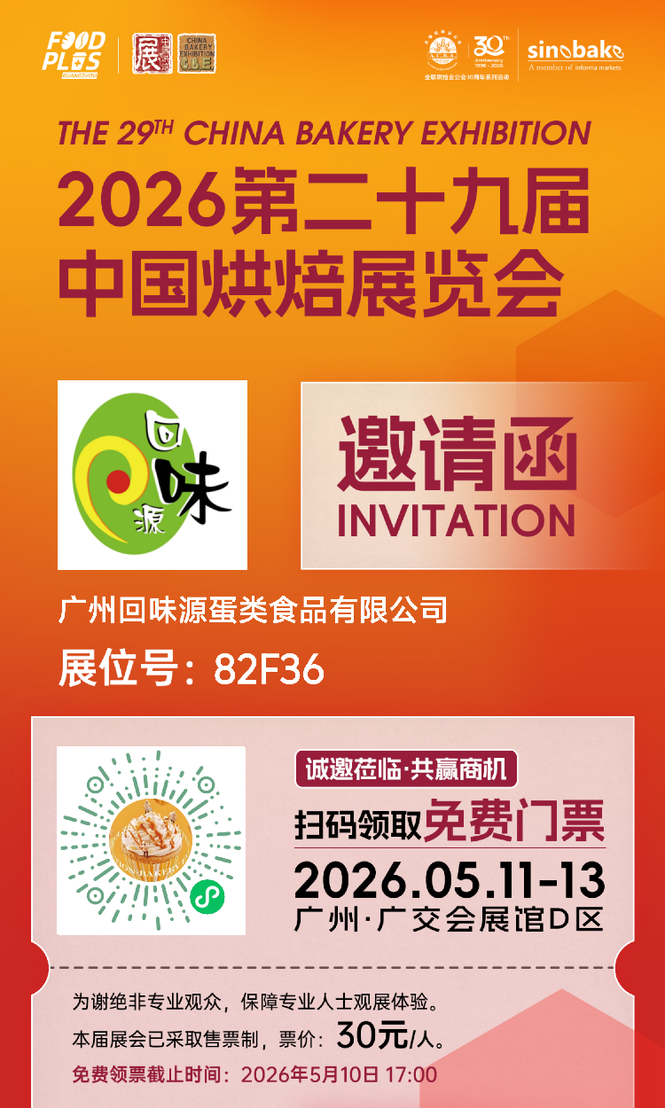 5.11-5.13广州展 | 回味源在D区18.2馆82F36欢迎您的到来！(图1)