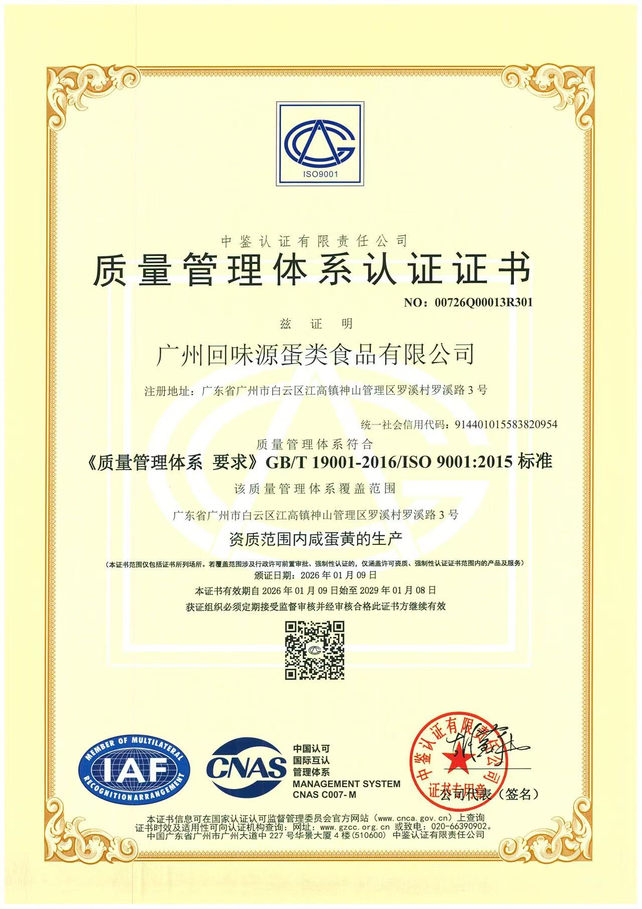 ISO9001：2015体系认证（2026）(图1)