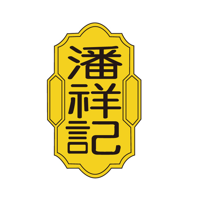 潘祥记蛋黄供应商(图1)
