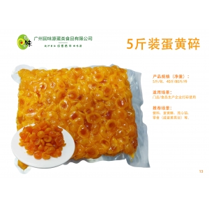 真空包装蛋黄碎5斤/包