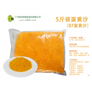 真空包装蛋黄沙5斤/包
