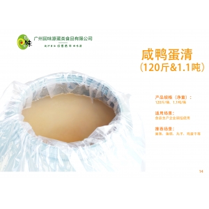 桶装咸鸭蛋清120斤/桶/1.1吨/桶