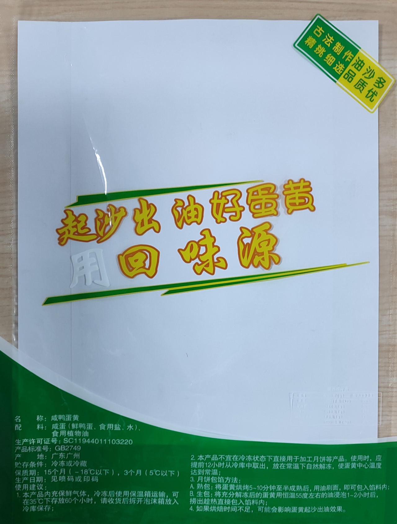 回味源高端定制咸蛋黄：为什么你月饼里的蛋黄又柴又硬还没油？(图3)