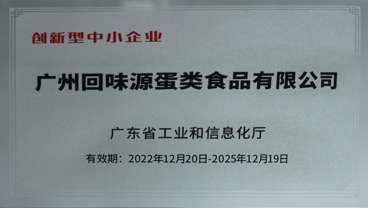 回味源高端定制咸蛋黄：每年超1亿枚，回味源正式跨入亿级俱乐部(图4)