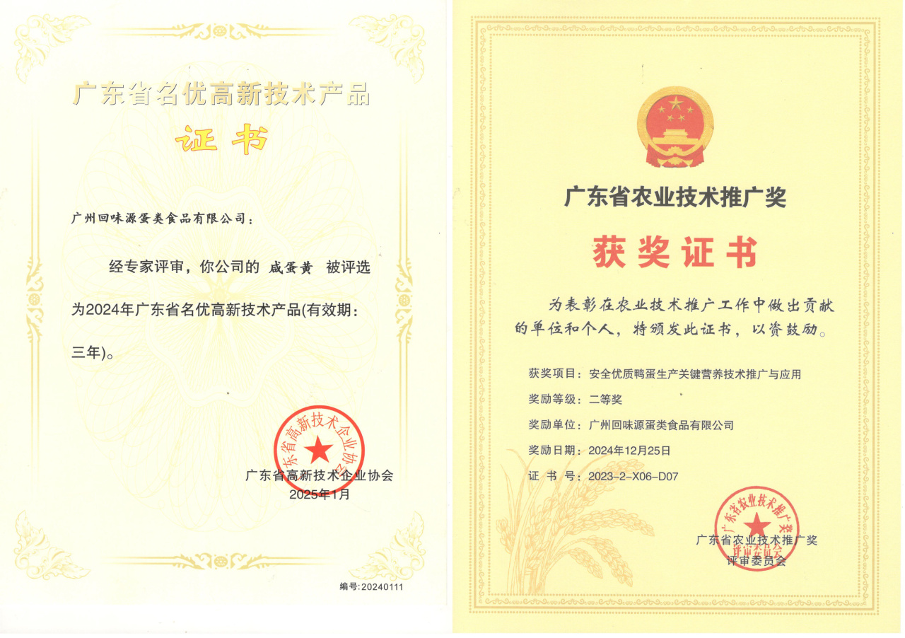 回味源高端定制咸蛋黄：2025，回味源专注咸蛋黄行业的第29年(图5)