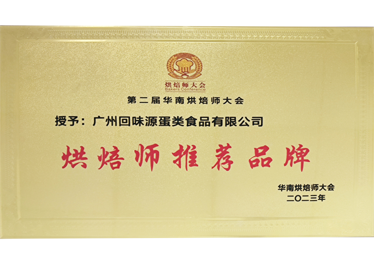 回味源高端定制咸蛋黄：2025，回味源专注咸蛋黄行业的第29年(图15)