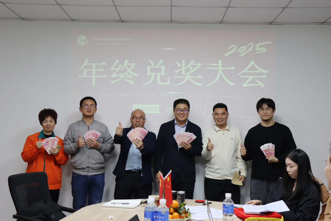 2025年兑奖大会 | 让每一份付出都能被看见(图13)