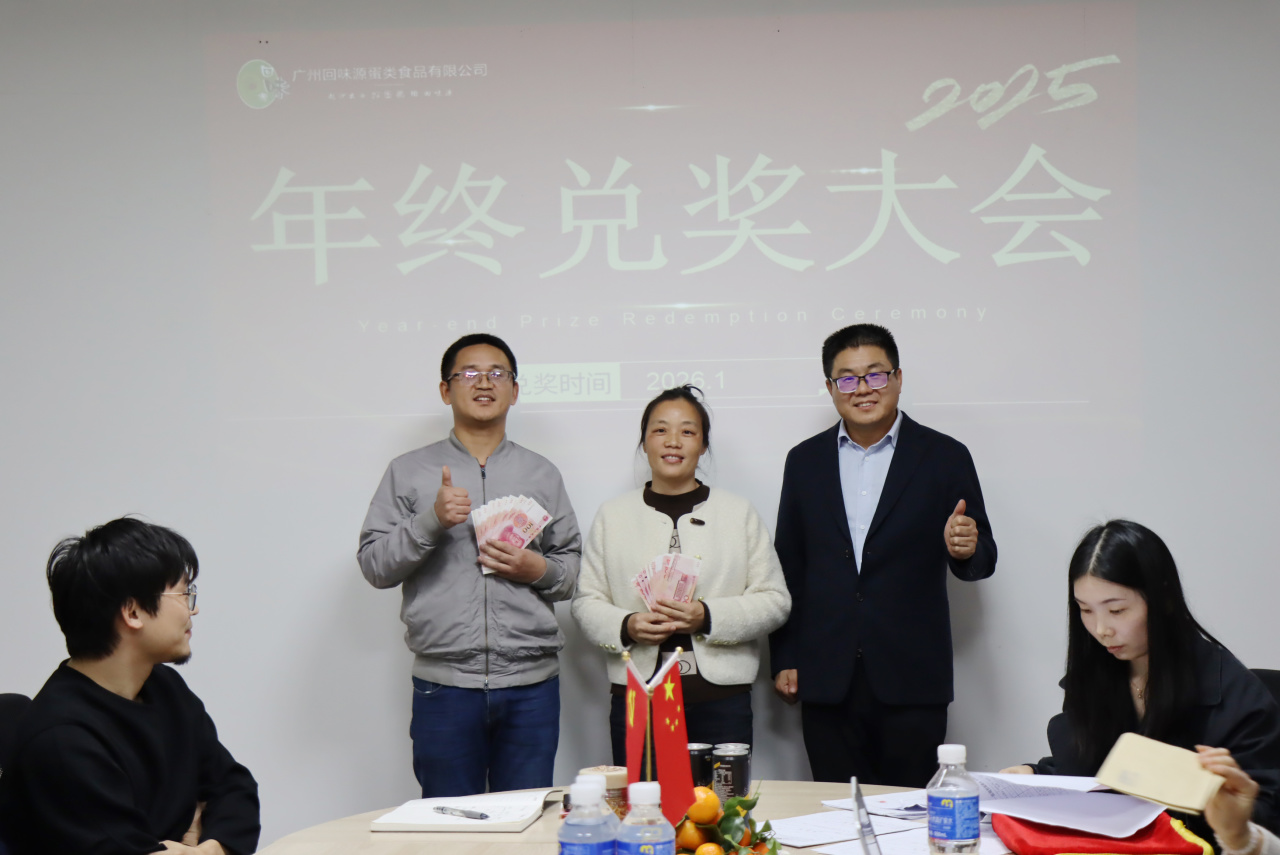 2025年兑奖大会 | 让每一份付出都能被看见(图10)